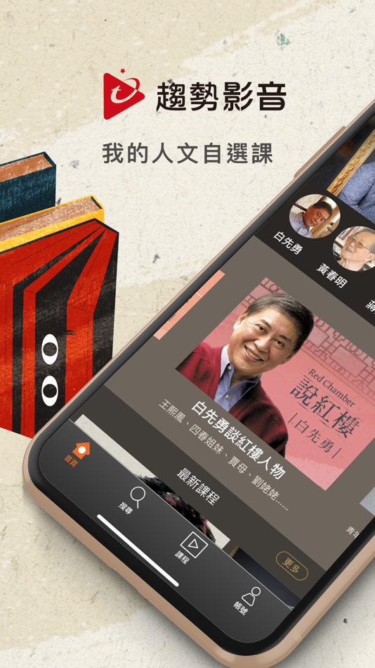 #1. 趨勢影音 (iOS) 来自: Trend org