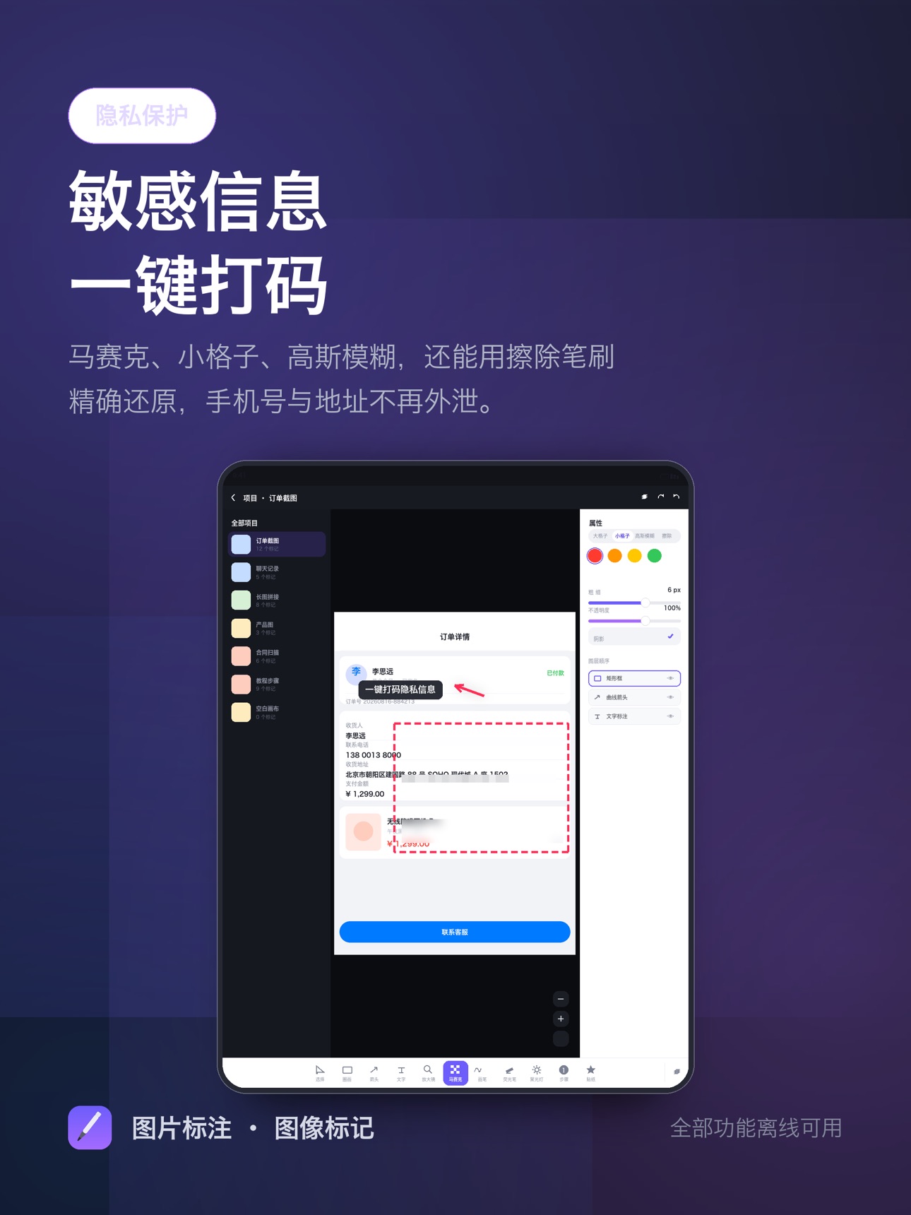 Screenshot 7 of 图片标注-图像标记