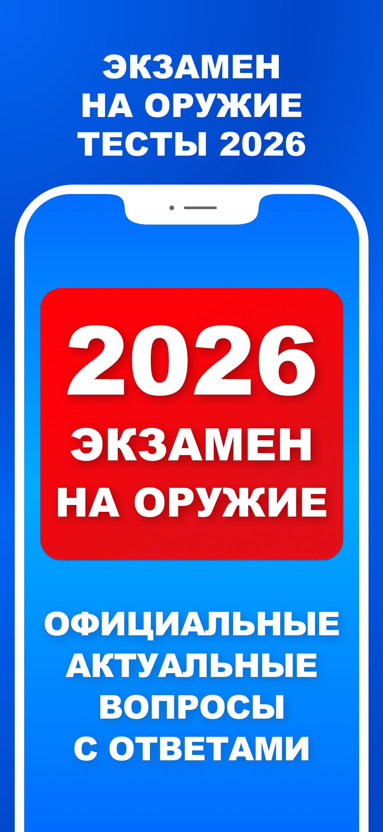 Экзамен на оружие 2026 Тесты