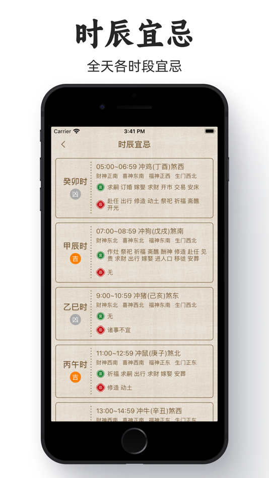 #7. 小黄历-传统文化手撕黄历日历万年历正宗黄道吉日 (iOS) 由: Shanghai Jiyou Network Technology Company Limited