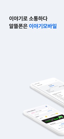 이야기 고객센터 app screenshot
