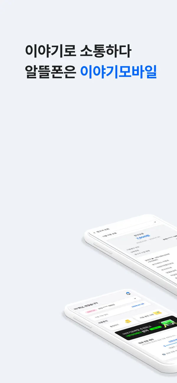 Screenshot #1 pour 이야기 고객센터