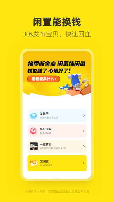 闲鱼 - 神奇的闲鱼！ screenshot 1
