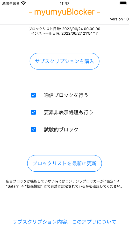 #3. 広告ブロックで快適なウェブを - myumyuBlocker (iOS) 由: TORU SUGIHARA
