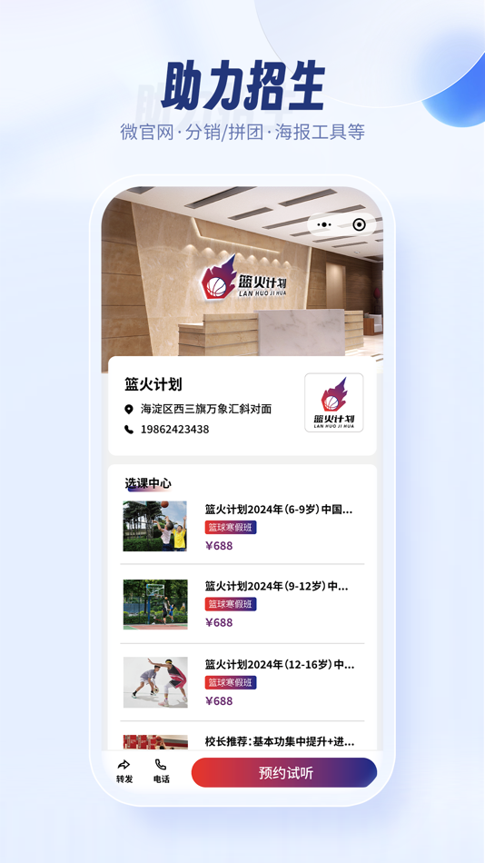 #3. 满班-培训机构智能教务管理系统 (iOS) Bởi: Beijing Fengqun Technology Co., Ltd.