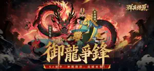 三國·群英燎原 screenshot 1