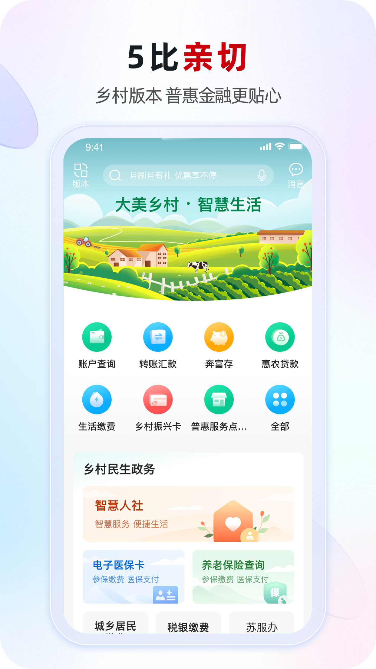 江苏·农商行