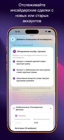 Скриншот Polymarket Alerts на iPhone 4