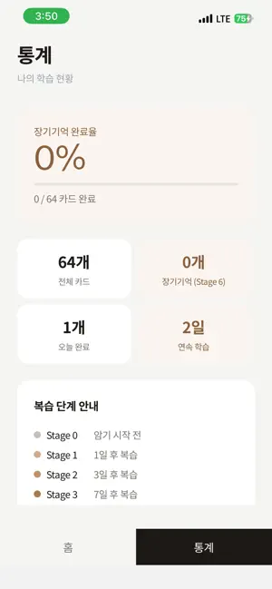 말씀훈련 screenshot 4