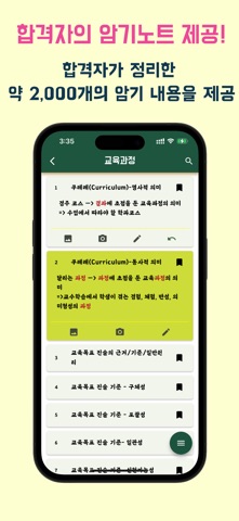 콕학:교육학 노트 screenshot
