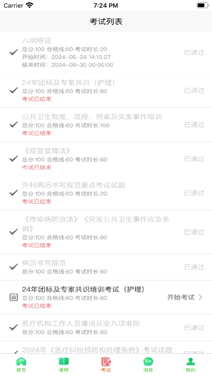 云方杏林学习平台