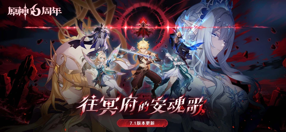 原神-6周年 screenshot