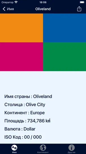 Скриншот FlagDict: Флаги мира на iPhone 3