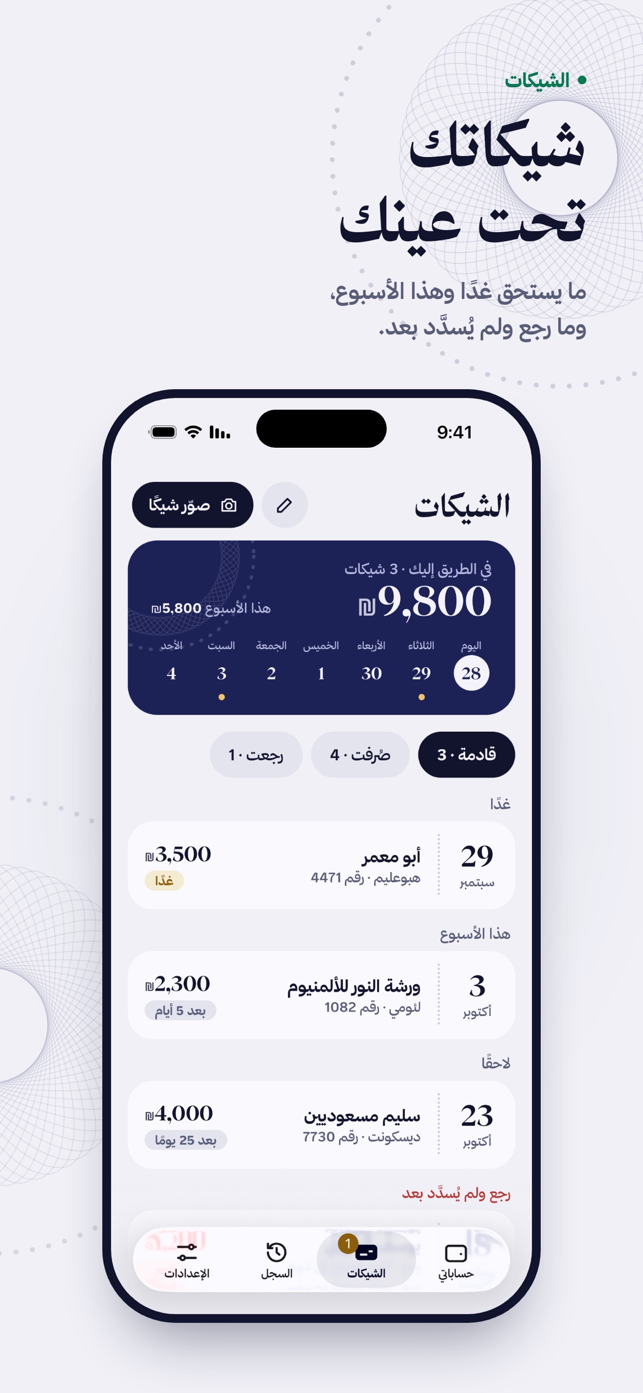 Screenshot 4 of وافي