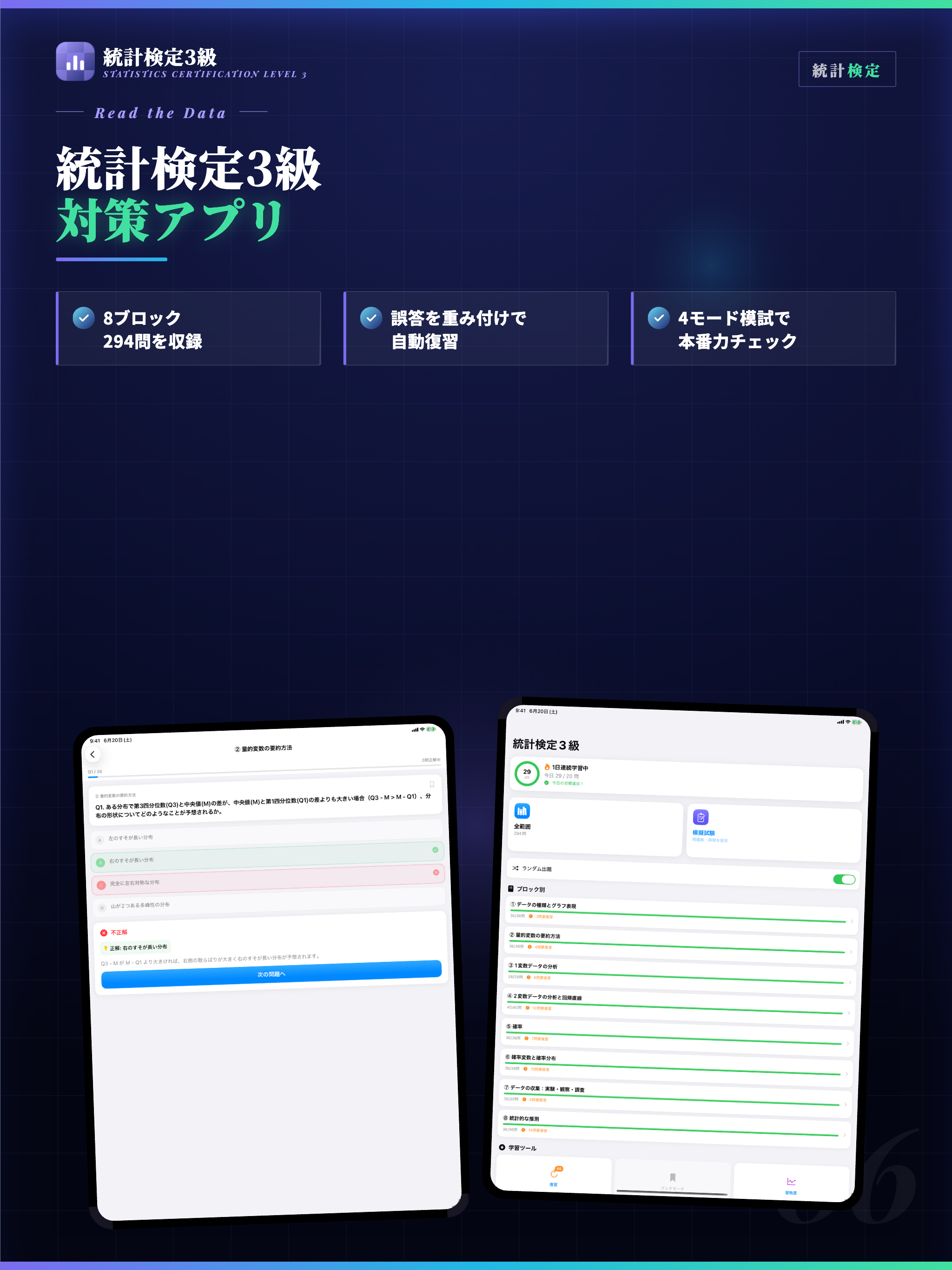 統計検定3級 試験対策・問題集