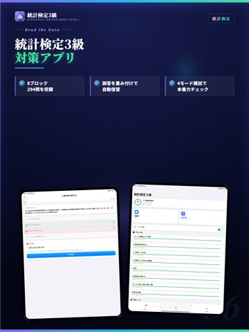 統計検定3級 試験対策・問題集 iPad screenshot