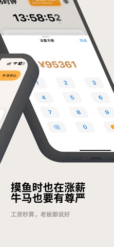 牛马时钟——打工人的时间提款机 screenshot