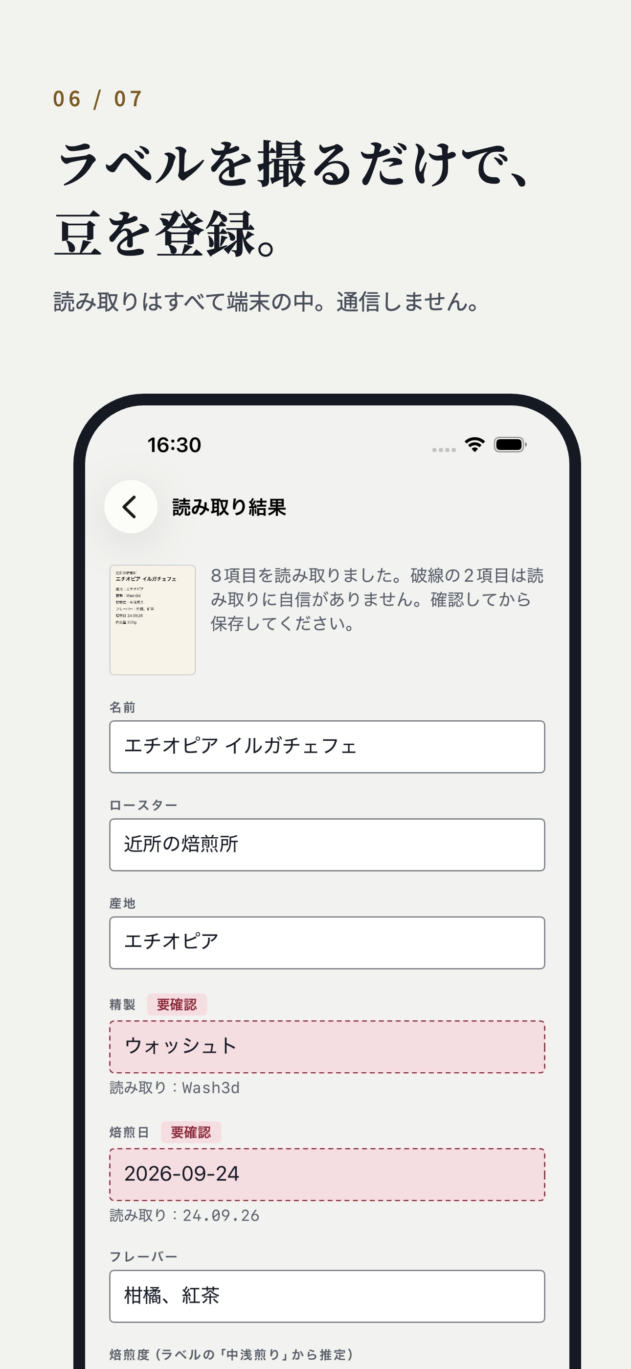 Screenshot 6 of わたしのバリスタ