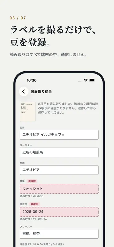 わたしのバリスタ screenshot 6 of 7