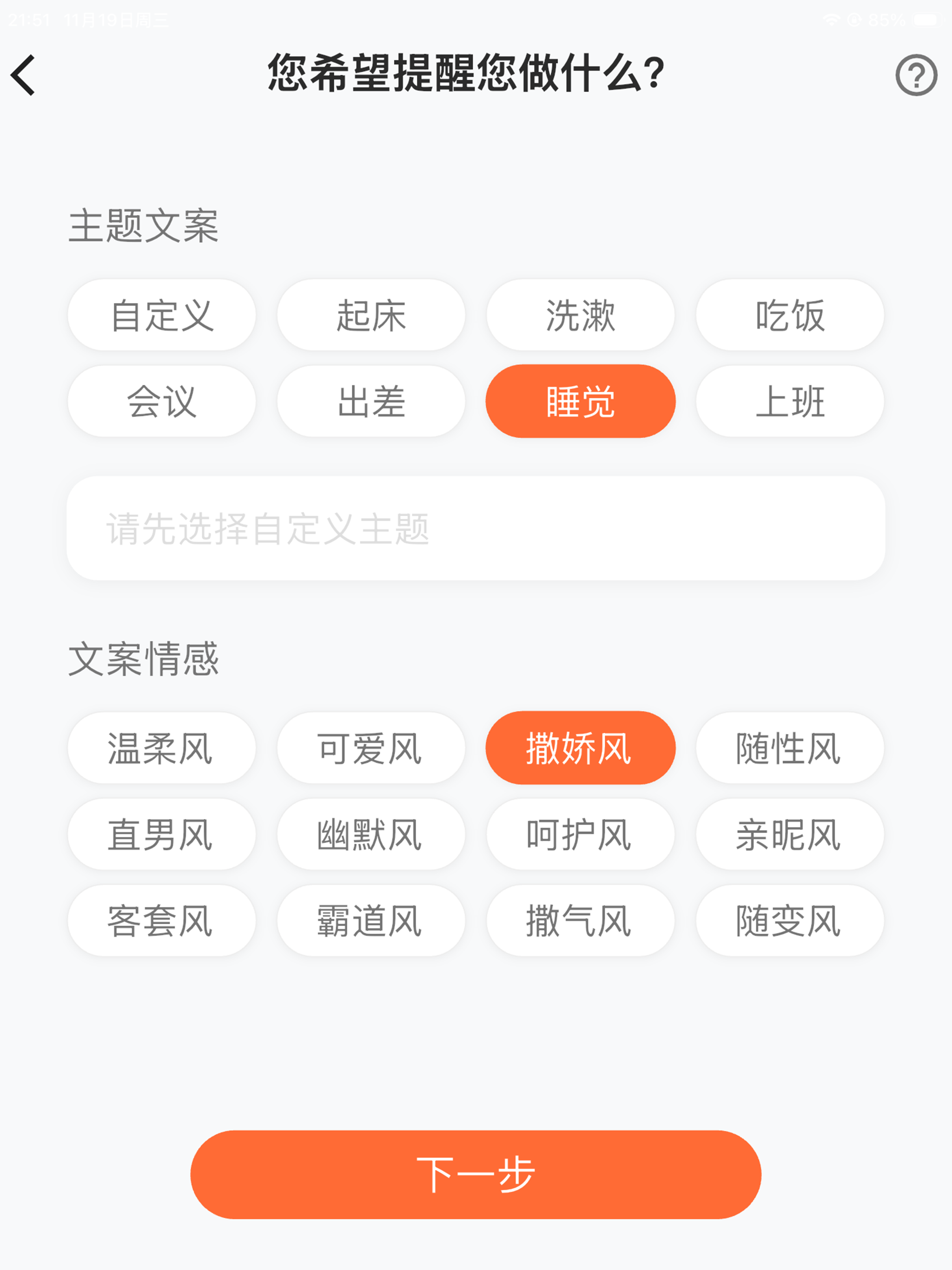 晨星闹铃 screenshot 12