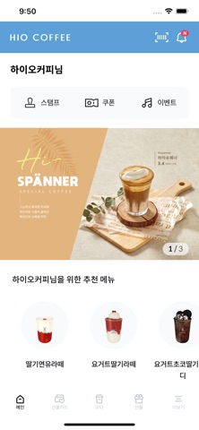 하이오커피 iPhone screenshot 2