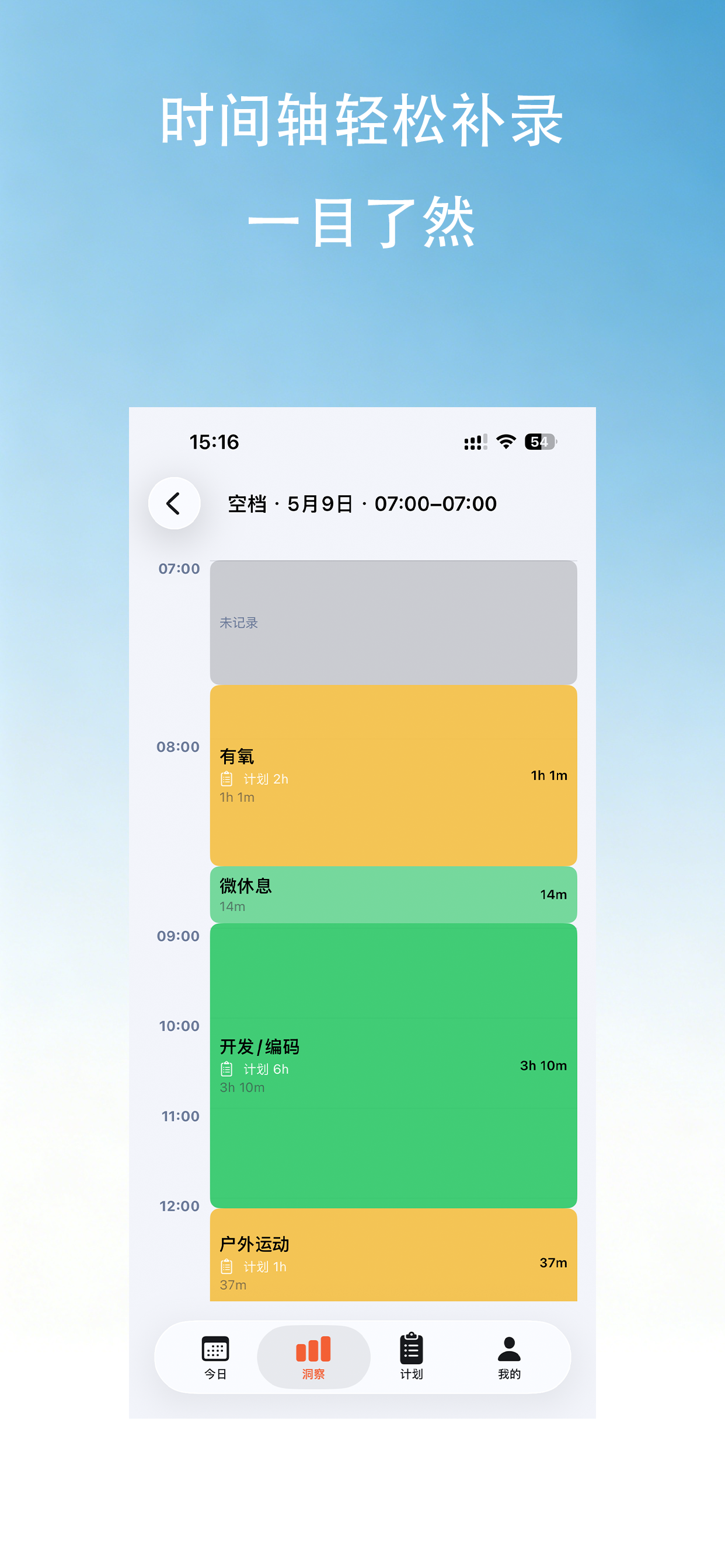 时间账簿
