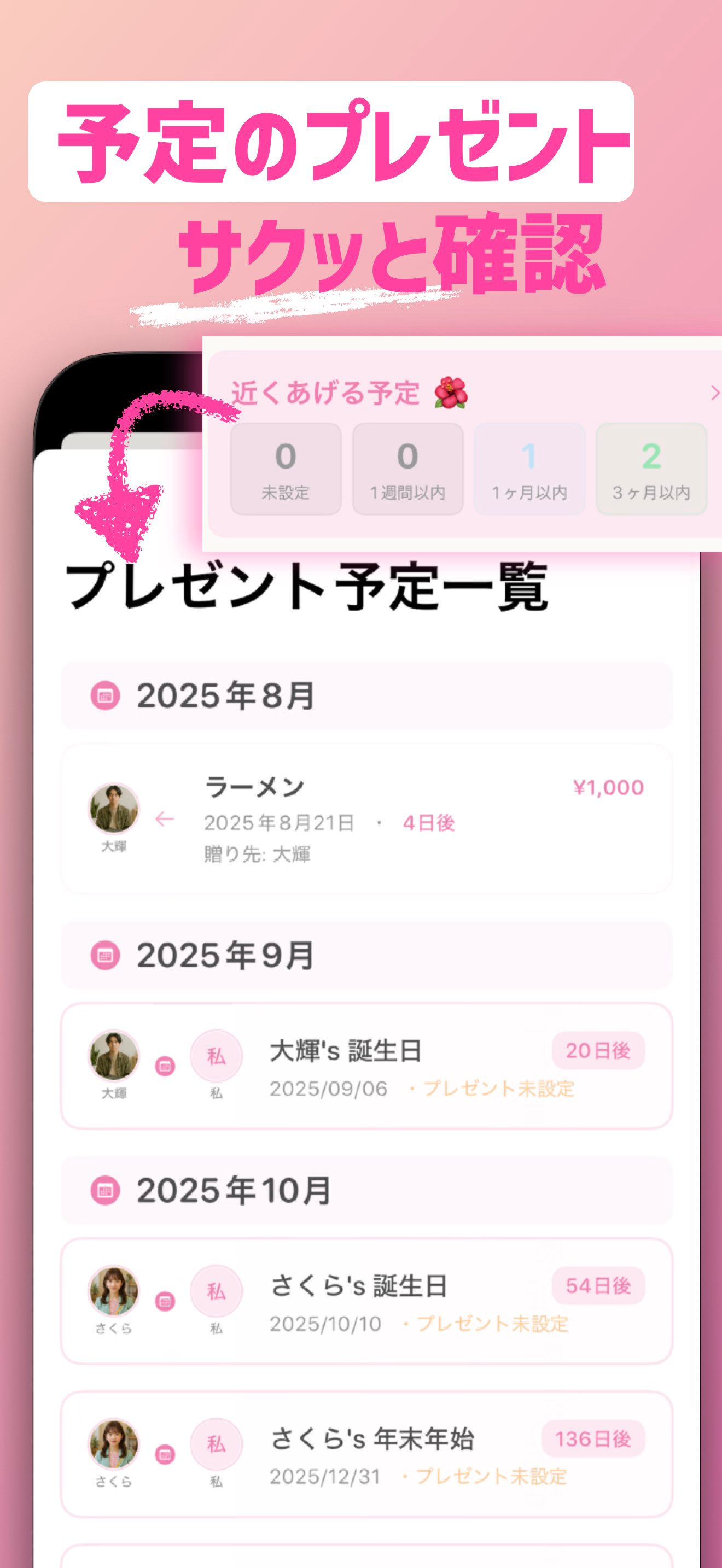 プレゼント・贈答の記録＆管理アプリ | プレプレ記録