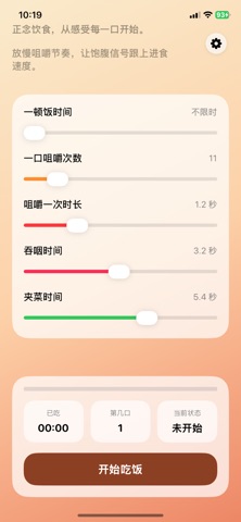 细嚼慢咽么 screenshot