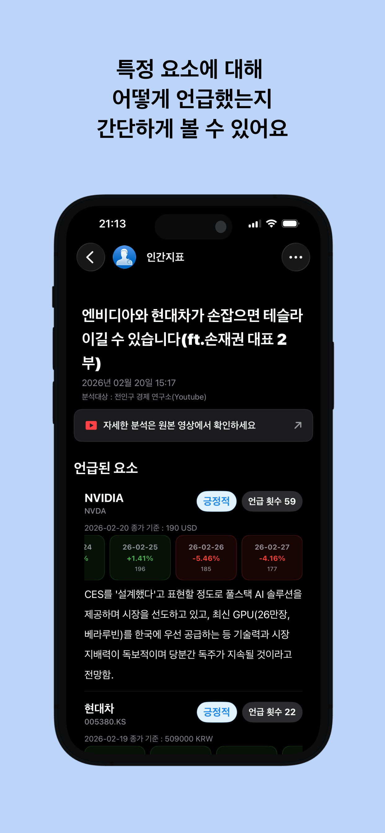 인간지표 - 데이터 분석 screenshot 3