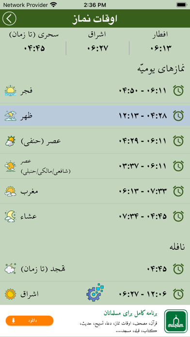 Quran Farsi قرآن فارسی Screenshot