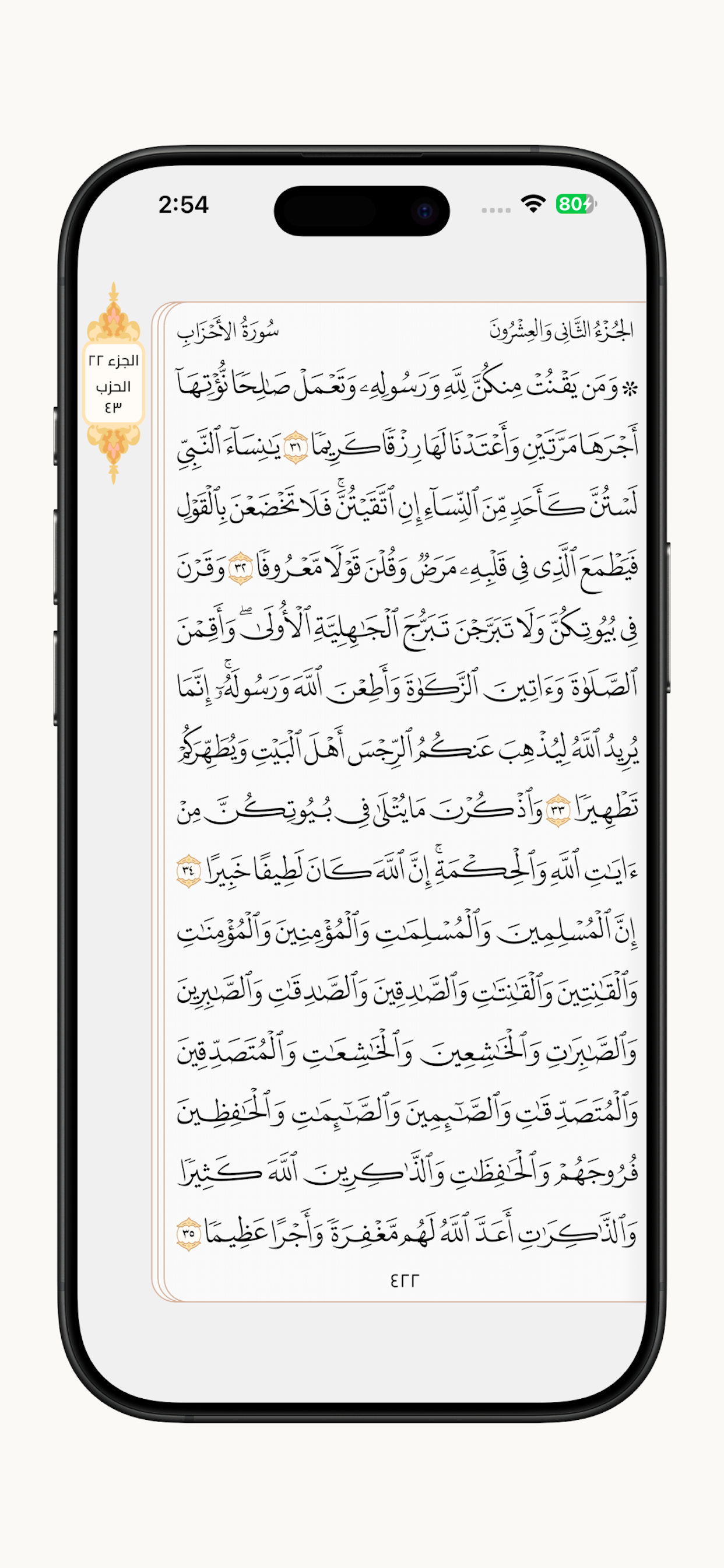 Quranak | قرآنك