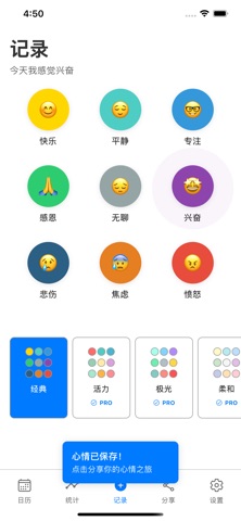 DayInColor: 心情记录 screenshot