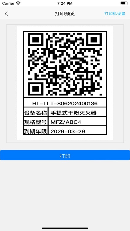 数字化消防管理平台 screenshot-3