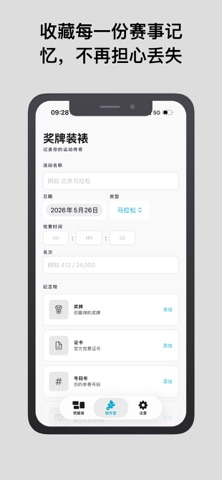 赛事墙: 比赛和奖章记录 screenshot