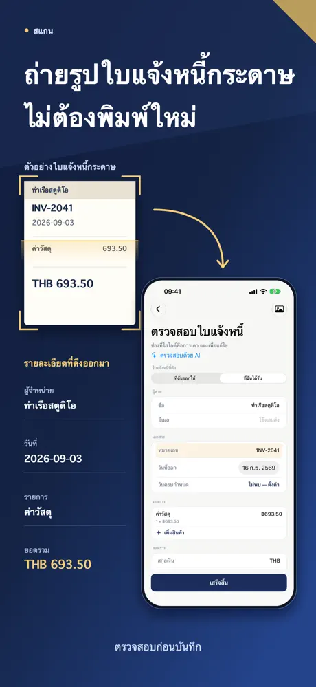 ใบแจ้งหนี้ ใบเสร็จ ใบกำกับภาษี — ภาพหน้าจอ 4
