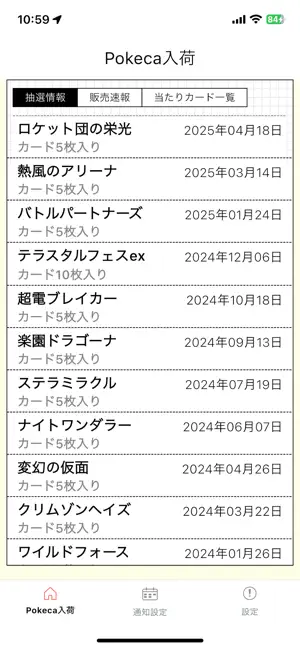 NowPokeca ポケカ入荷 screenshot 4