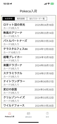 NowPokeca ポケカ入荷 のスクリーンショット