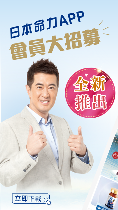 日本命力 screenshot