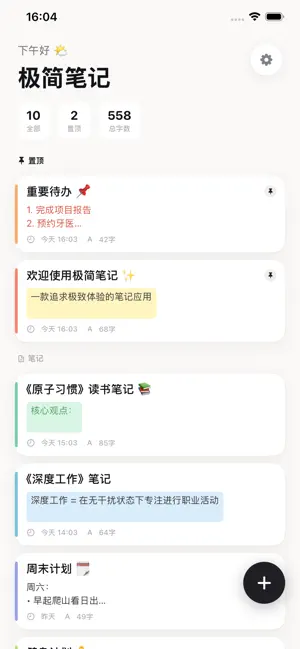 极简笔记-效率工具日记本备忘录 screenshot 1