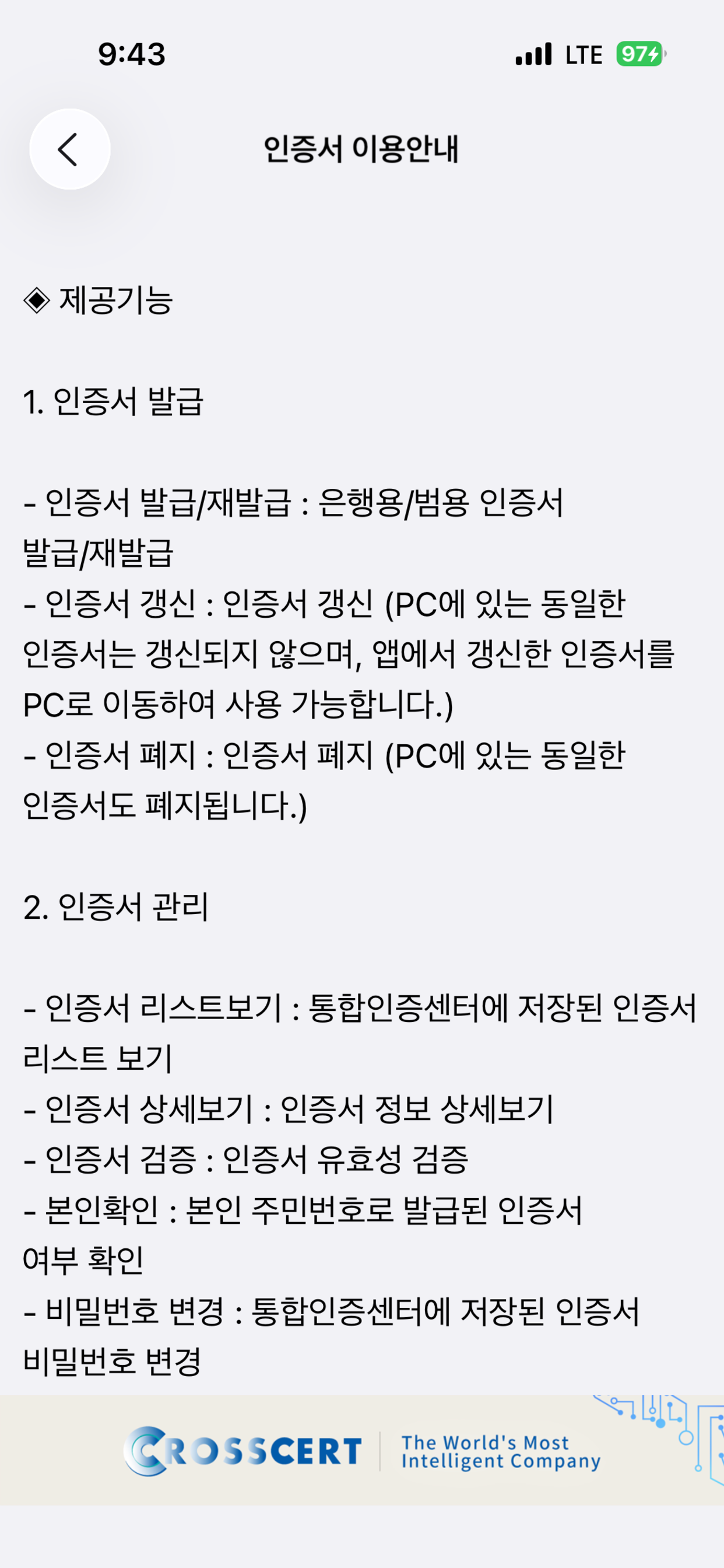 통합인증센터(전자인증센터)