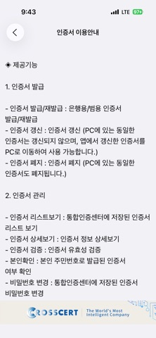 통합인증센터(전자인증센터) screenshot