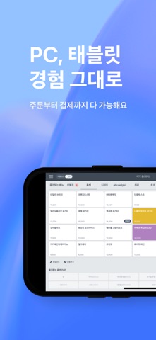 토스 사장님(포스) iPhone screenshot 1