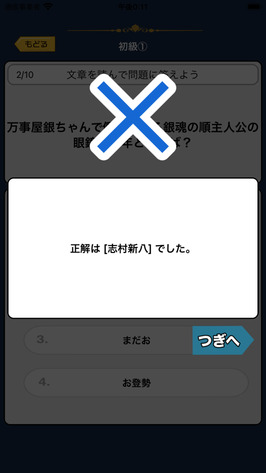 #4. オタクイズ検定 for 銀魂(ぎんたま) (iOS) Podle: Junpei Shimotsu