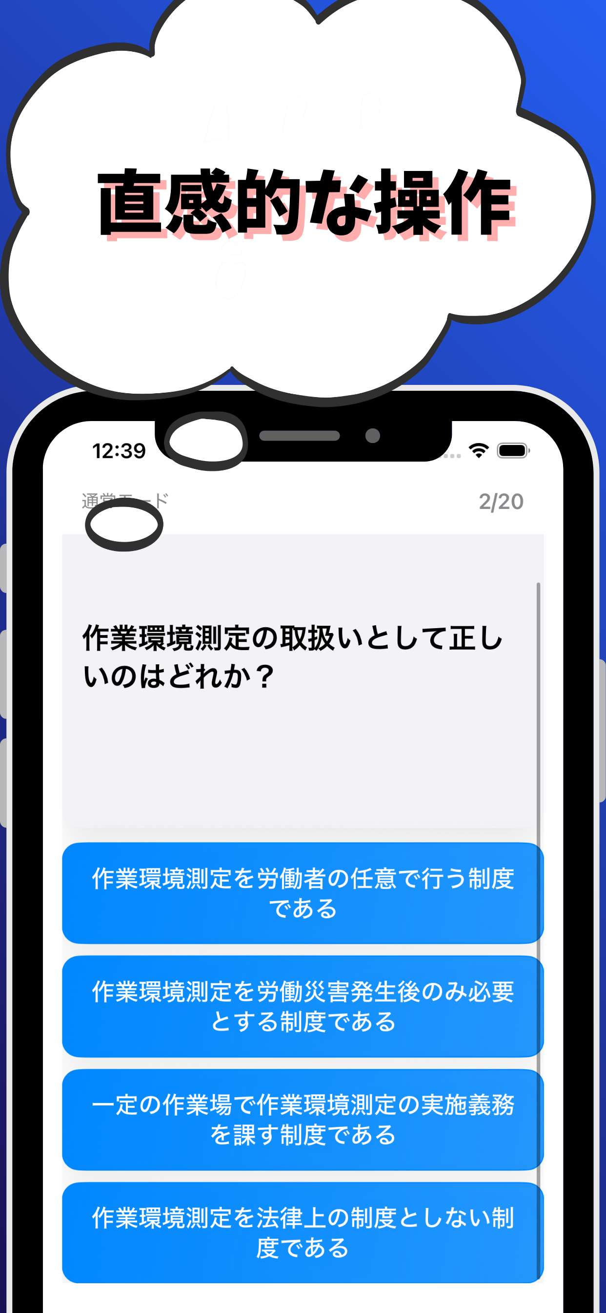 社会保険労務士 試験対策