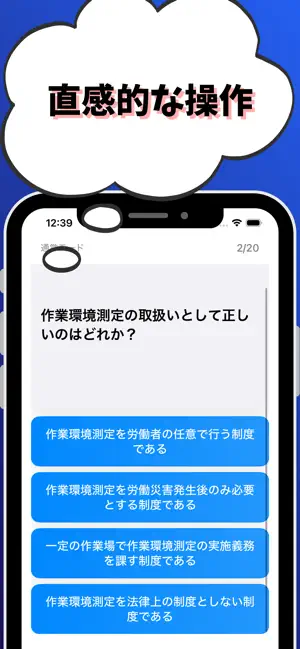 社会保険労務士 試験対策 screenshot 4