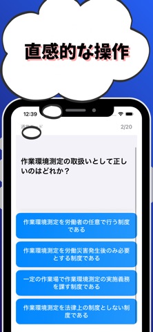 社会保険労務士 試験対策 iPhone screenshot