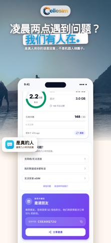 Cellesim: eSIM 旅游上网卡 screenshot