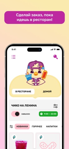ЧИКО Вкус Кореи iPhone screenshot 3