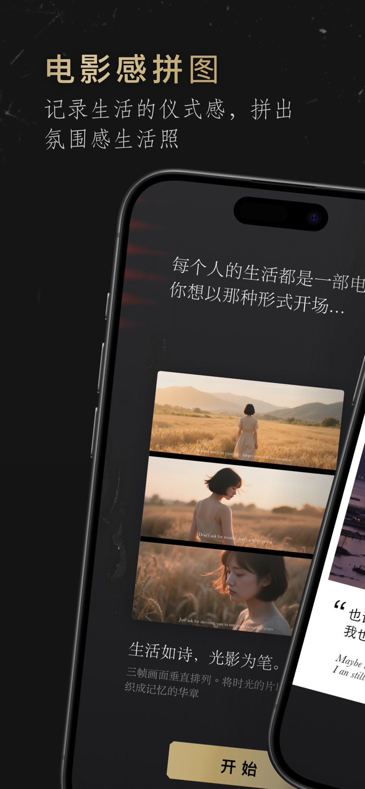 片格：电影感配文&拼图，ai字幕生成你的氛围感大片 screenshot 1