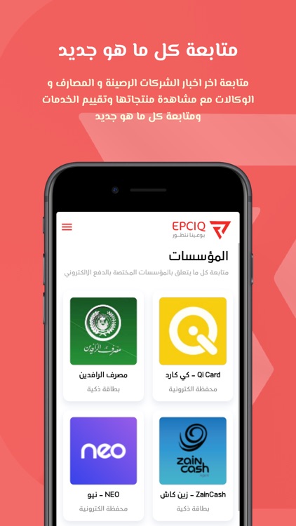 EPCIQ - ثقافة الدفع الالكتروني